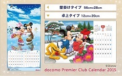 ドコモ カレンダー 16 プレゼント ディズニー キャラクターカレンダー カレンダー 18